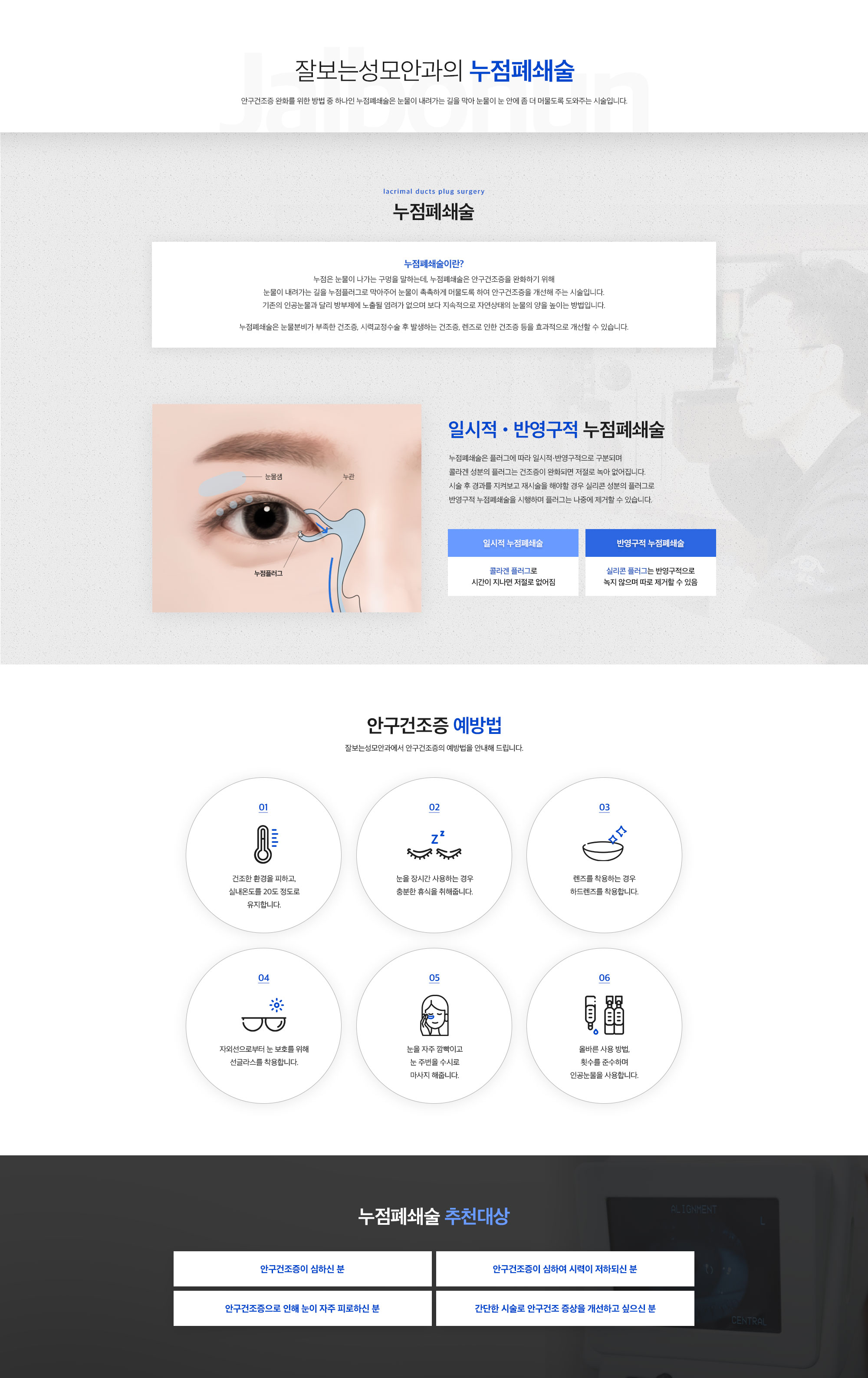누점폐쇄술